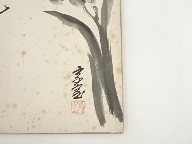 道具 ] - 道具 裏千家十四代淡々斎筆 「薫風」画賛 肉筆色紙